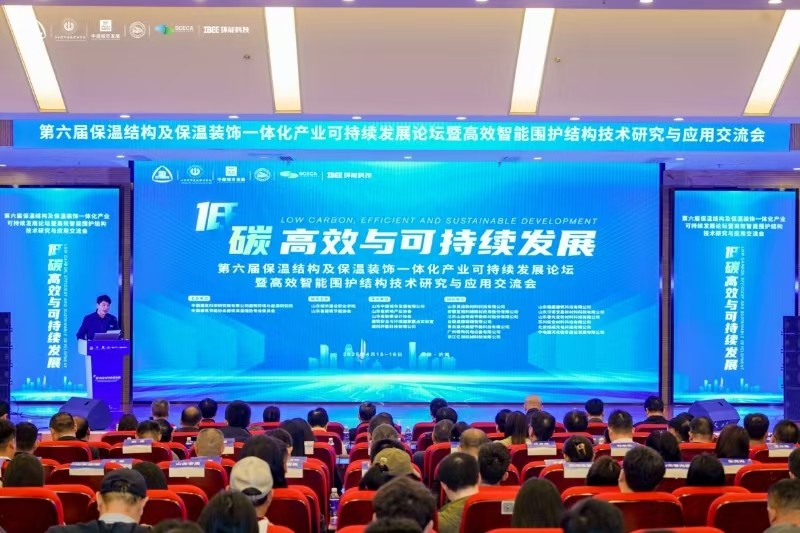The 6th Sustainable Development Forum of Thermal Insulation Structure and Thermal Insulation Decoration Integrated Industry and the Exchange Meeting on Research and Application of High-efficiency Intelligent Enclosure Structure Technology