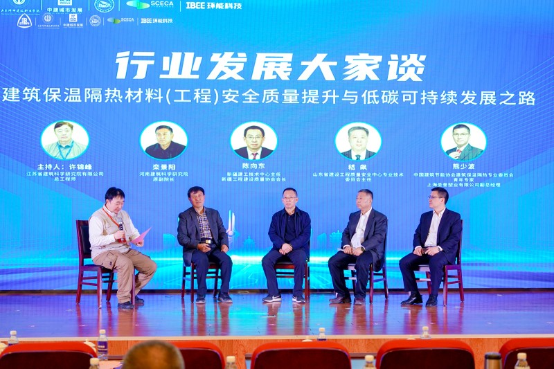 The 6th Sustainable Development Forum of Thermal Insulation Structure and Thermal Insulation Decoration Integrated Industry and the Exchange Meeting on Research and Application of High-efficiency Intelligent Enclosure Structure Technology
